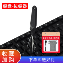 Steel wire key puller mechanical keyboard key cap replacement and cleaning tool cherry key cap remover repair and disassembly key cap tension adjustment cleaning set special metal key remover key remover