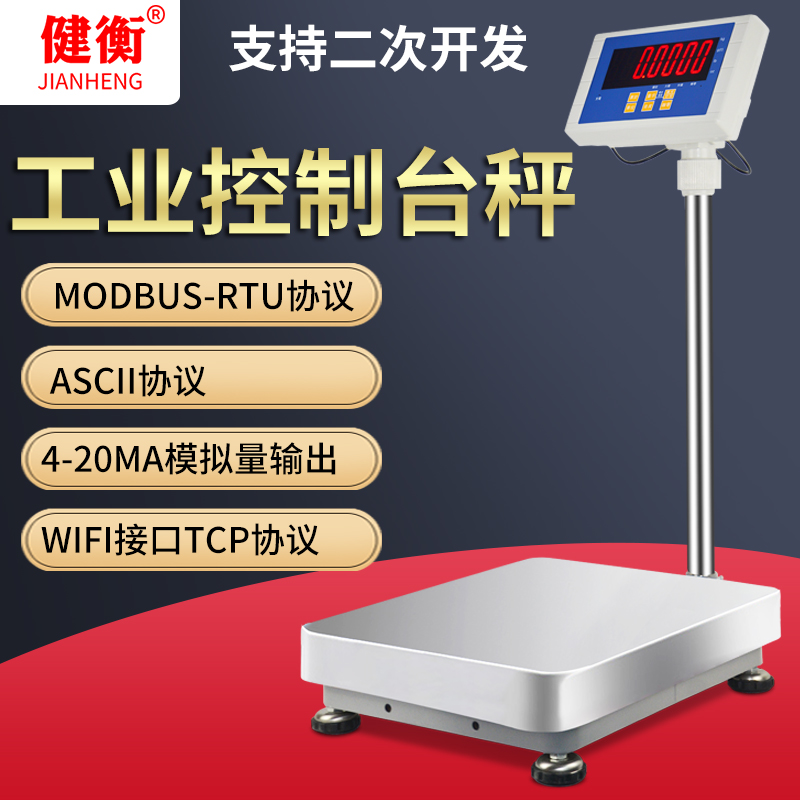 485 electronic scale MODBUS protocol 4-20ma analog signal industrial control called PLC communication platform scale