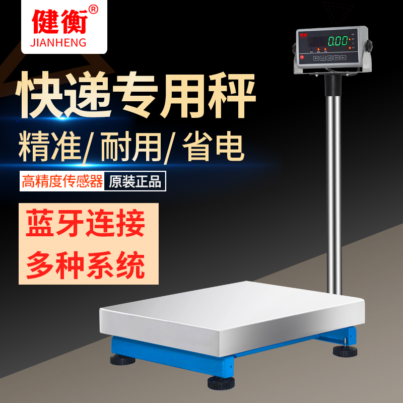 Jianheng Bluetooth electronic scale Yuantong Tiantian Zhongtong Yunda Shunfeng Shentong erp Express postal special electronic scale