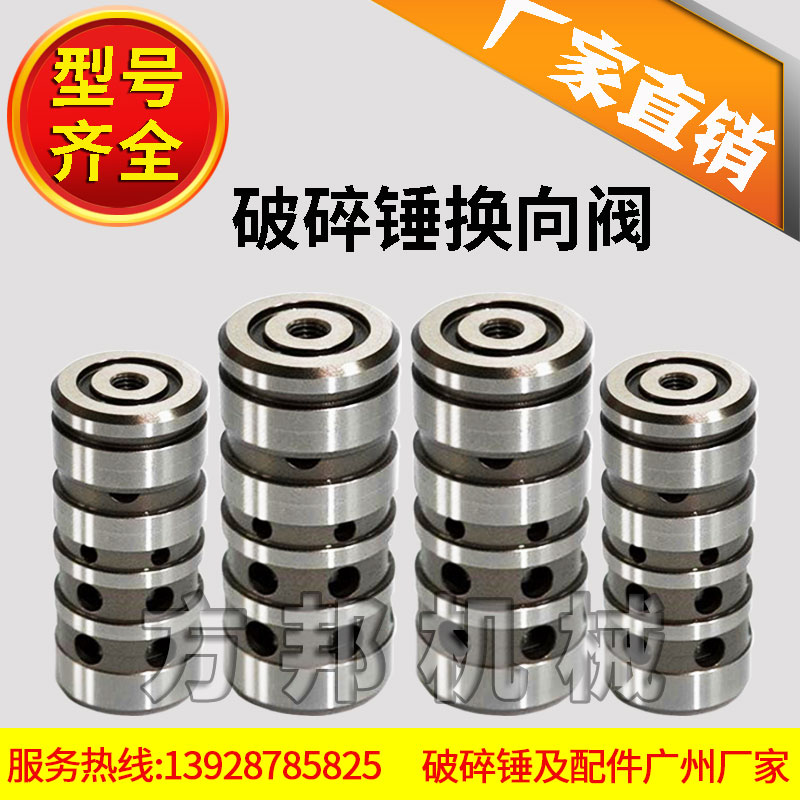 Excavator hydraulic breaker directional control valve 68 100 140 strange hand excavator gun head Shuishan Sapper Furukawa accessories