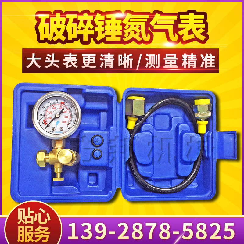 Excavator broken hammer nitrogen meter gas meter 68 100 140 hook machine gun hammer gun head pressure measurement pressure intake meter