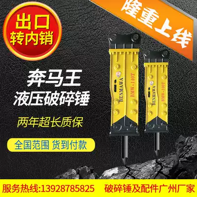 Excavator running horse Wang hydraulic breaking hammer machine 68 100 140 strange hand gun Gun Machine Engineering army water Mountain series