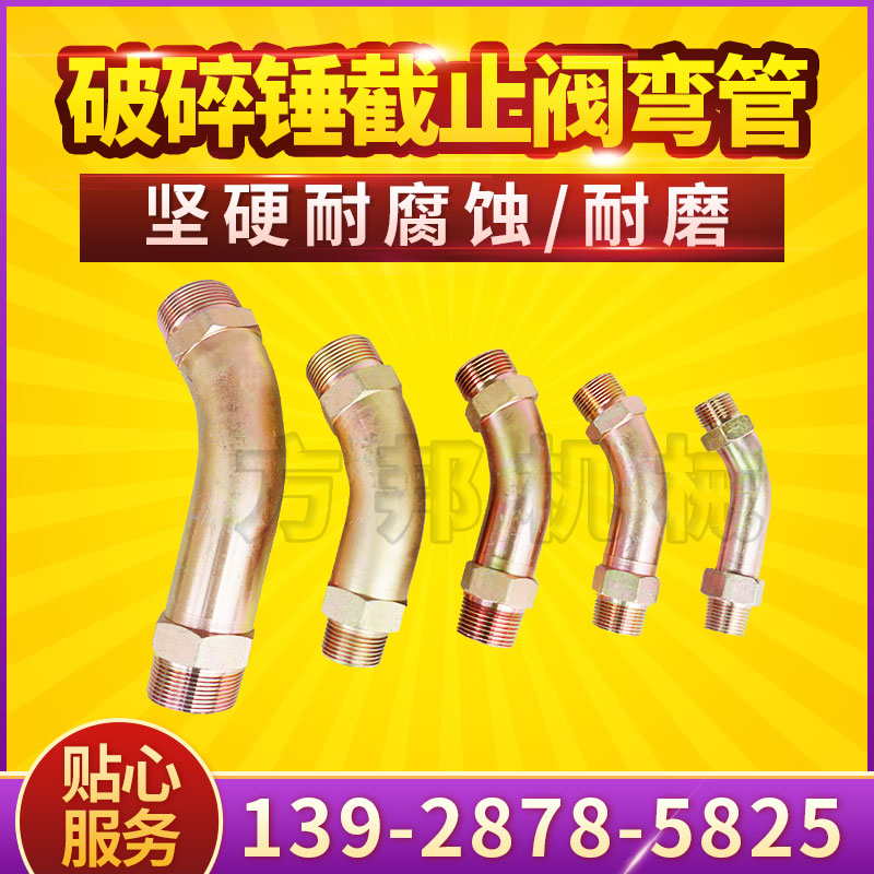 Crush hammer accessories ball valve bending tube 68 cannon - hammer 140 cut - off valve bending valve switch quickly joint