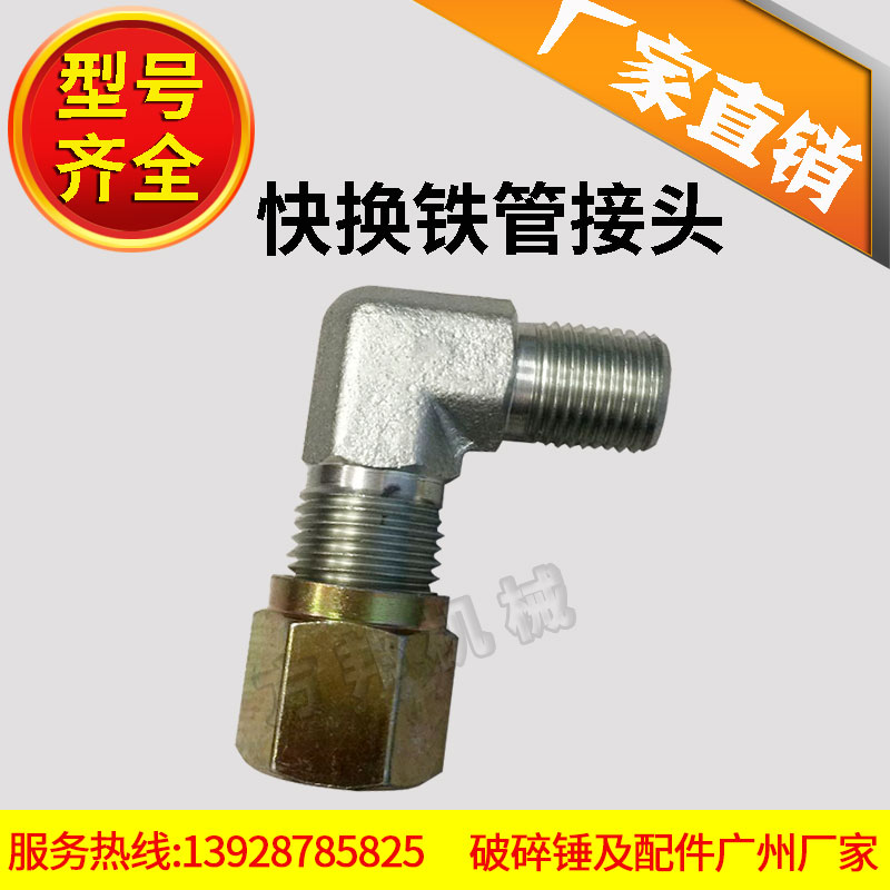 Excavator quick connector iron pipe joint strange hand excavator quick-change accessories quick-connect quick-connect 90-degree screw connector