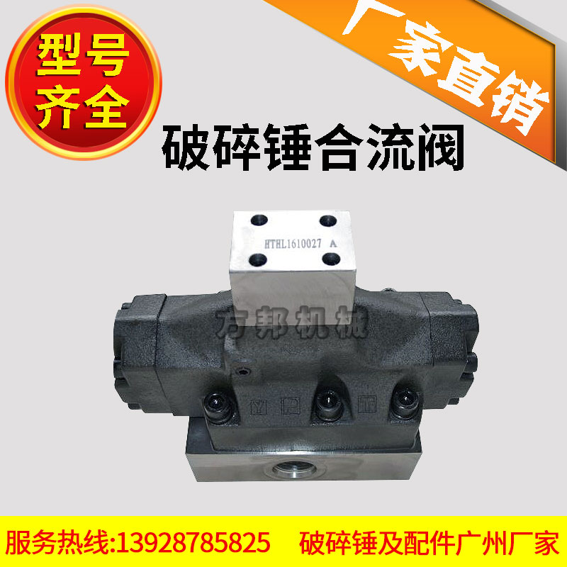 Excavator breaker confluence valve Double pump hydraulic strange hand gun head diverter valve Independent valve Multi-way valve Pipeline valve