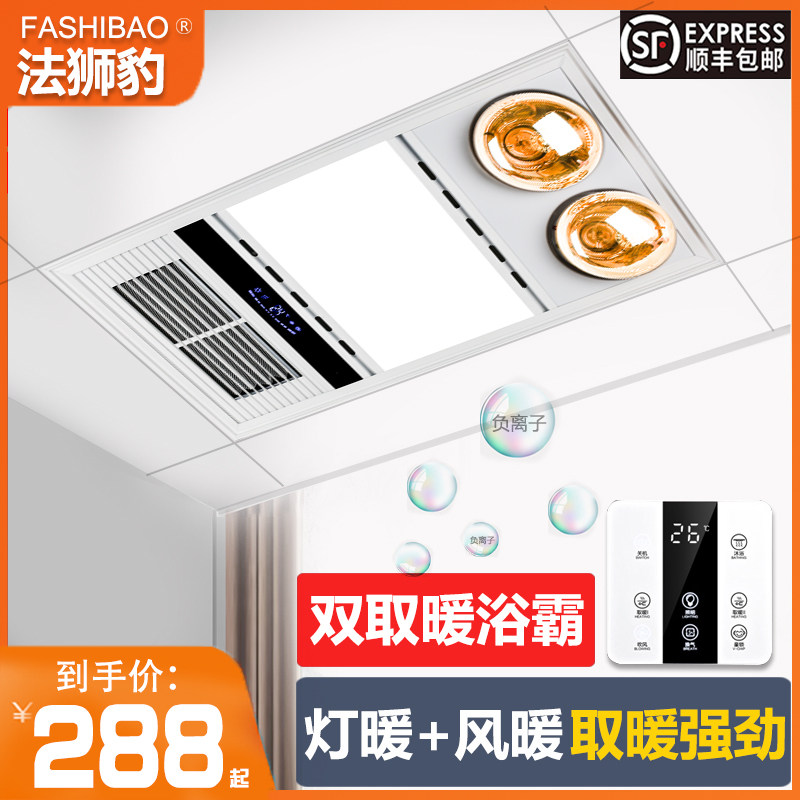 French lion leopard integrated ceiling lamp warm air warm Yuba heater double heating powder room exhaust fan lighting five-in-one