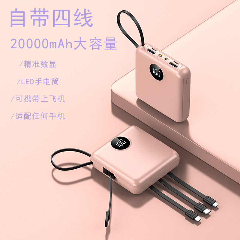 Bring your own line mobile charging 20000 milliamslim light portable and small Mini cute large capacity Quick charge applicable Xiaomi Apple Huawei VIVO mobile phone three-in-one 4-4 outdoor action power supply