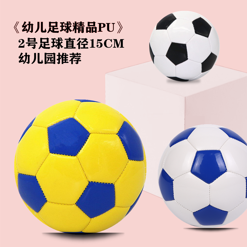 Children's small football kindergarten designated No. 2 and No. 3 football outdoor baby jumping ball toys PU soft leather pet