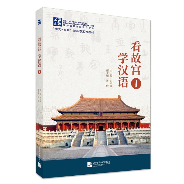 看故宫学汉语，文化语言教材如何助力学习？📚-中国少数民族语言/汉藏语系-淘宝好物网