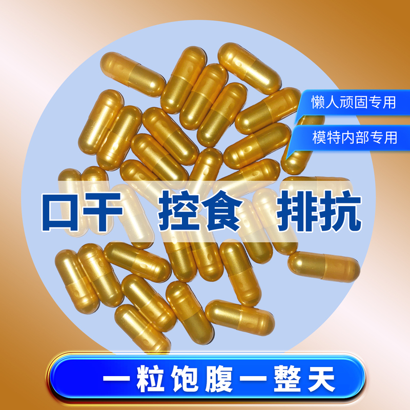 Enhanced Super-Strong Version for Controlling and Suppressing Appetite, Satiety, and Hunger; Capsules for Stubborn Hunger That Counteract Antibodies and Restore Balance