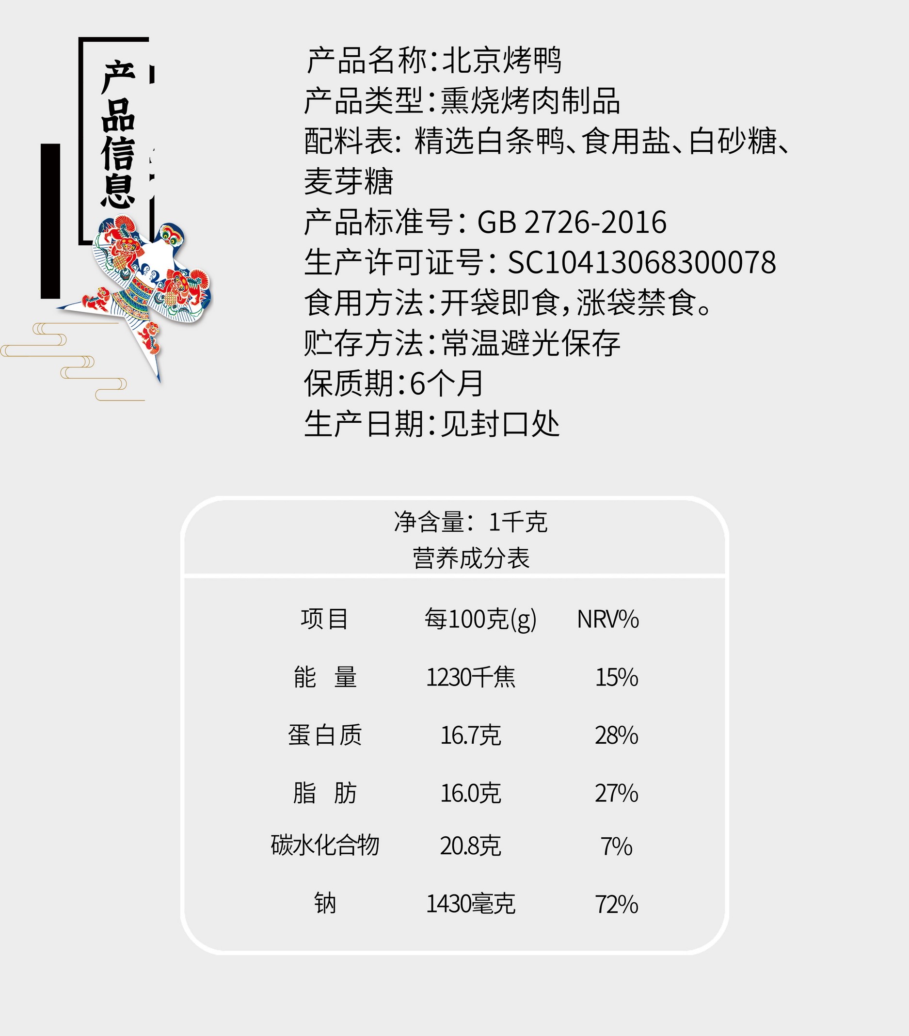 帝贵坊 正宗北京烤鸭整只 1000g 图3