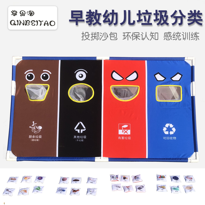 Early teach children to drop sandbags target early childhood garbage sorting learning game feel integrated training equipment body intelligent toy