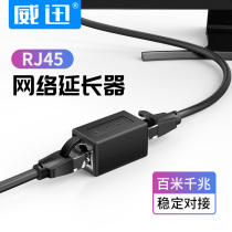 Weixuns new Gigabit network pass-through head rj45 docking head connector Crystal head interface extension network cable extension
