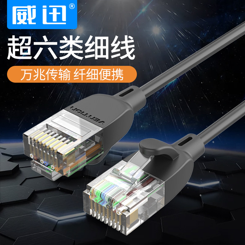 Waxun Cat6 Ultra - 6 class ultra - fine mesh wire tengabit copper household laptop gigabit broadband portable