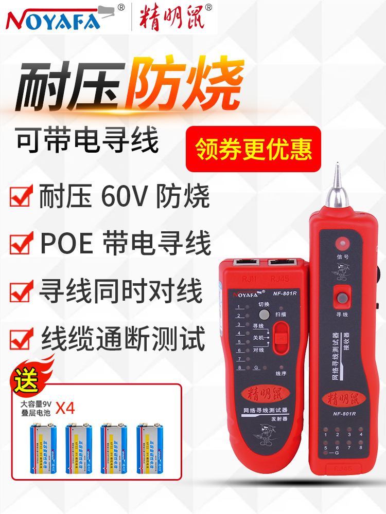 Nuo Fangzhou Smart Mouse NF-801R B tracker 806 network cable detector Network line patrol instrument Multi-function anti-interference cable finder 268 tracker Cable finder POE with hunt
