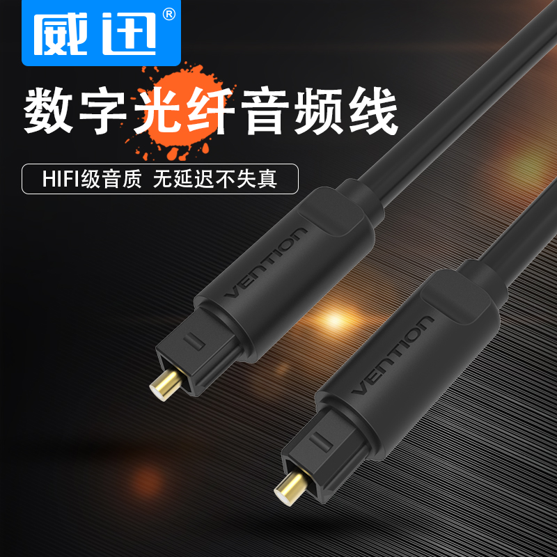 Weixun Carbon fiber Digital SPDIF optical fiber audio line 5 1 yard hair burning level Dube power amplifier back to the opposing side of the wall