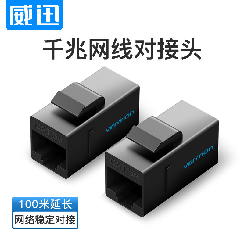 Verson network cable connector Gigabit network RJ45 through head crystal head broadband extension module new