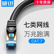 Weixun class seven network line router cable cat7 10 gigabit double shielded pure copper jumper new broadband network cable