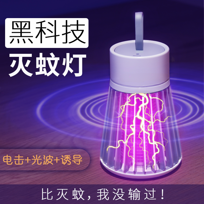 Mosquito-repellent lamp mosquito repellent for home mosquitoes, baby physical shock-trapping, mosquito-sucking mosquito bedrooms muted black