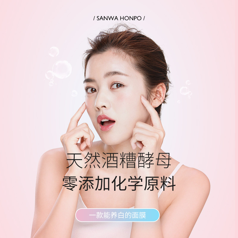 日本进口 三和本铺 酒糟酒粕贴片面膜 7片 天猫优惠券折后¥39包邮包税(¥69-30)