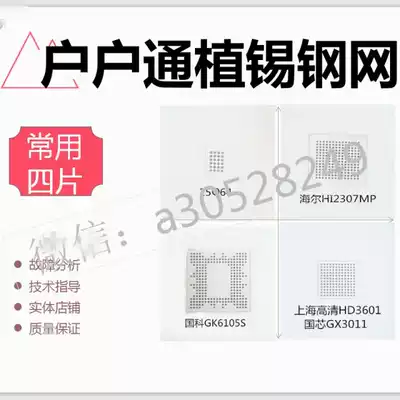 Huhuetong 25Q64 planting tin steel Network main control chip repair tool full set of maintenance teaching