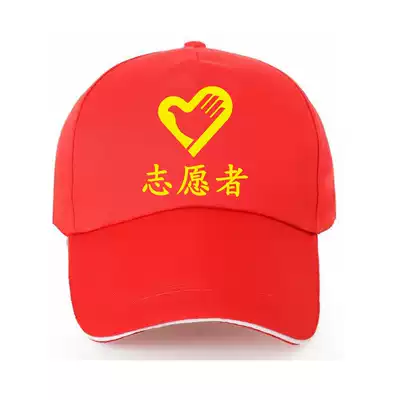 Volunteer hat custom hat print logo embroidered hat fisherman's hat diy custom baseball cap cap cap custom