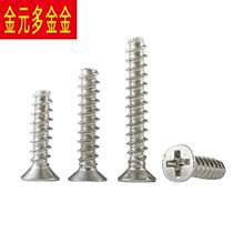 KB nickel-plated cross self-tapping screw flat head countersunk head flat tail electronic small screw M1M2M2 6M3M3 5M4mm fixed