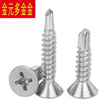 410 stainless steel countersunk head drill tail cross screw flat head self-tapping self-drilling dovetail screw M4 2M5 5M6 3
