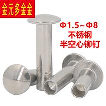304 stainless steel semi-hollow flat head large rivet GB873 umbrella head semi-hollow rivet Φ5Φ6Φ8 customized
