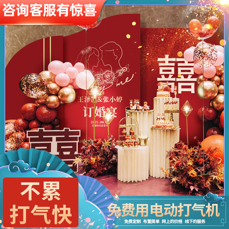 Net red engagement banquet layout hotel KT board wedding supplies Daquan custom balloon layout decoration scene background wall