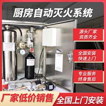School hotel shopping mall kitchen automatic fire extinguishing device commercial kitchen fire extinguishing device fire extinguisher package fire protection