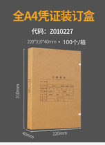 Xima UFIDA full A4 voucher binding box Z010227 plug-in acid-free kraft paper accounting book file box