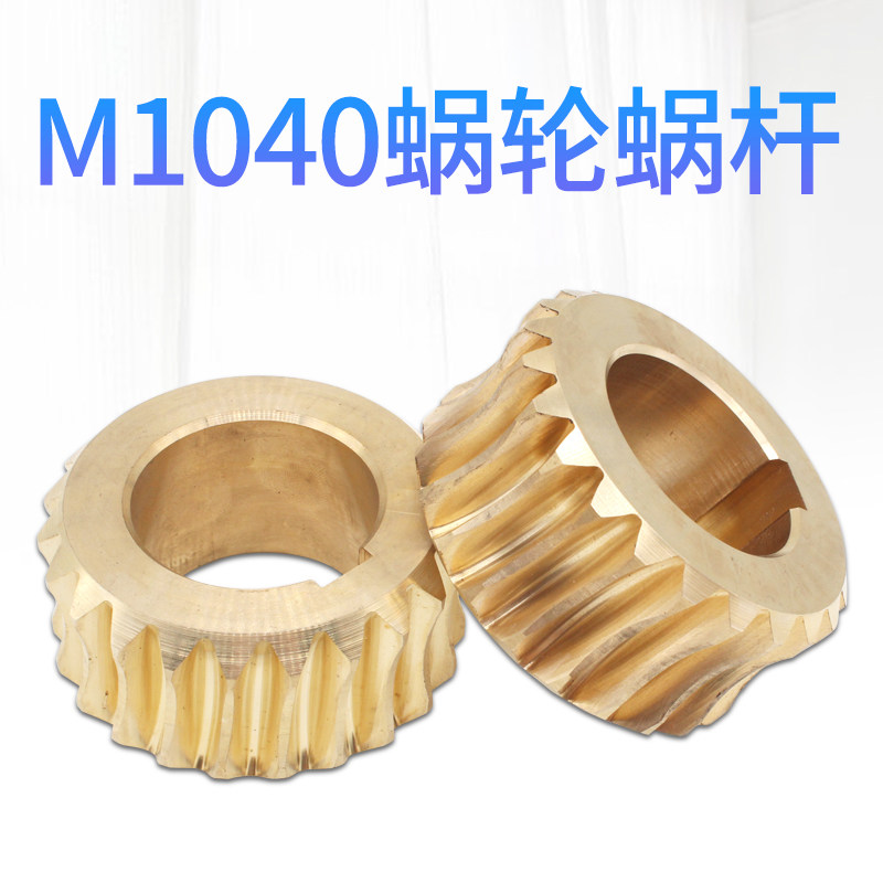 Tin machine grinding machine 1040A1050A guide wheel spindle Refined copper worm gear wear-resistant worm repair supporting transmission accessories