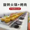 Barbecue shabu-shabu one hot pot table Commercial marble smoke-free barbecue rotating small hot pot equipment Full set of one-piece self-service