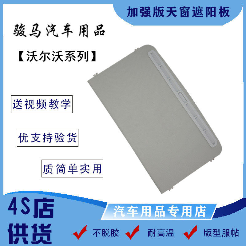 Suitable for Volvo S40 S60L S80L headliner sunshade cover Volvo sunroof sunshade skateboard