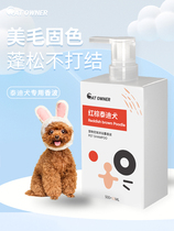Red Brown Teddy Poodle Bath Special Shower Gel Shampoo Dog Decontamination Cleaning Anti-hair Loss and Knotting Supplies