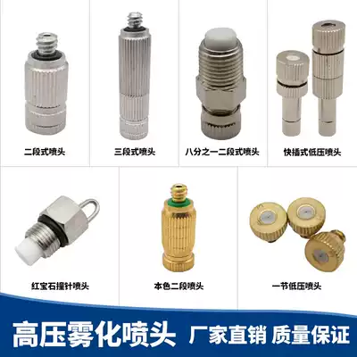 High-pressure Atomization Nozzle micro-fog site dust removal and cooling garden fog stainless steel nozzle agricultural irrigation humidifier