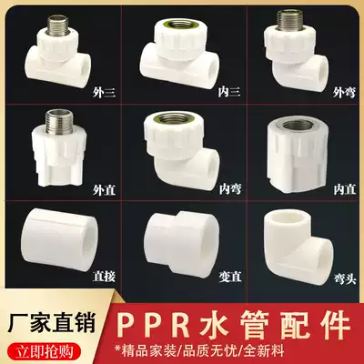 20ppr water pipe fittings hot and cold water pipe tap water 6 points movable joint direct 4 points elbow household hot melt pipe 25