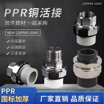 ppr outer wire copper movable joint 4 points DN20 external teeth inner wire 6 minutes 1 inch household water pipe accessories double head Hot Melt