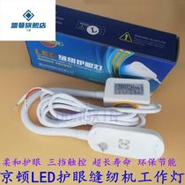 Kingdon LED sewing machine work light smart eye protection clothing and car light three-speed touch computer pattern motorcycle light boutique