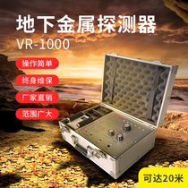 Underground Metal Detector Range Large Height VR1000 Mineral Exploration Outdoor Snoop Anti-Interference cavity