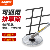 booko brush cutter accessories Universal thickened rice spreader Grass rack Lawn mower grass and grass rack Cut rice rack