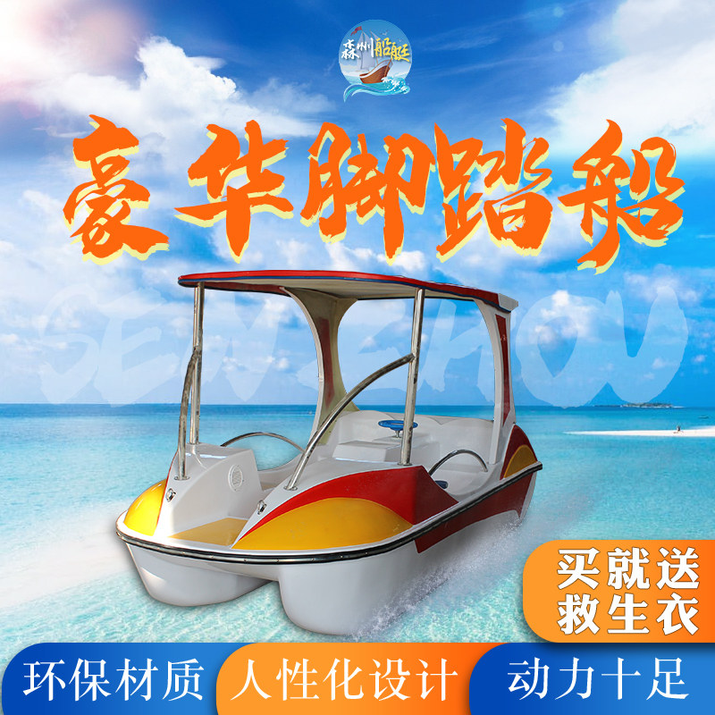 The foot of the pedal glass steel fiber outdoor amusement boat park cruise area 4 people stepped on the boat