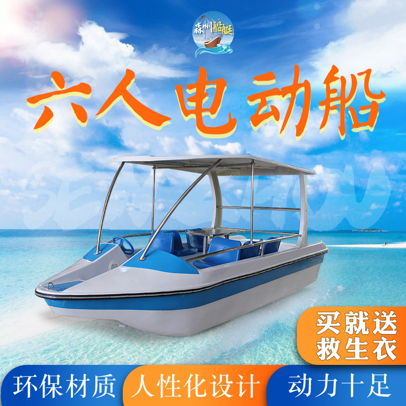 Six Electric Boats Water Leisure Tourism Sightseeing Fiberglass Boat Couples Park Cruise Ship Wind Scenic Area Battery Electric Boat