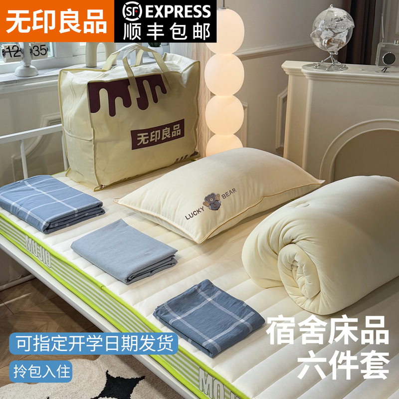 Muji College Dormitory Bed Six-Piece Bedding Set Complete Set Ready-To-Move-In Pure Cotton Three-Piece Set Muji College Dormitory Bed Six-Piece Bedding Set Complete Set Ready-To-Move-In Pure Cotton Three-Piece Set