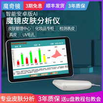 Magic Mirror Skin Detector Analyzer Intelligent Detection Beauty Salon Face Skin Moisture Tester All-in-one