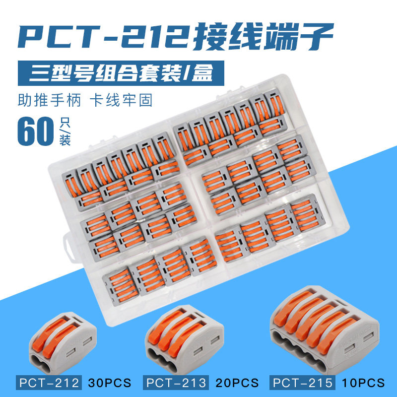 Cross-border hot-selling fast wire connector JMPCT-212 213 215 set soft and hard wire wiring 60 pcs