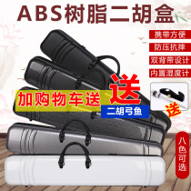 ABS resin erhu box light high-grade erhu box accessories Daquan factory direct sales double shoulder hygrometer