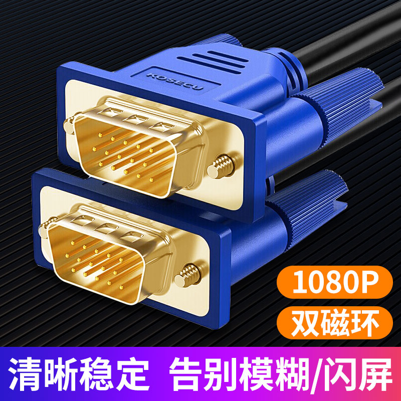 VGA line computer screen host connecting line data extension wire gva film projector desktop display screen TV HD screen monitor lengthened transmission line 1 3 5 10 15 m