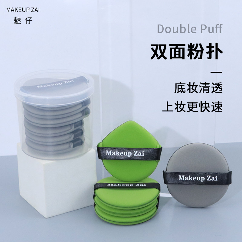 Beauty and goods selected Phantom double sided powder bashing fine and soft bb cream powder bottom makeup sponge air cushion powder bashing dry and wet